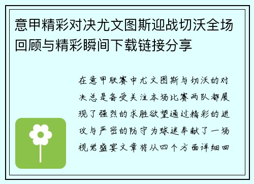意甲精彩对决尤文图斯迎战切沃全场回顾与精彩瞬间下载链接分享