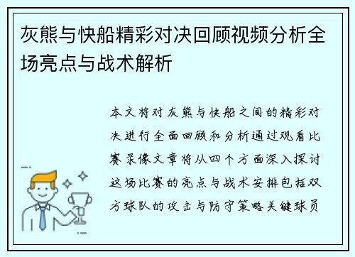 灰熊与快船精彩对决回顾视频分析全场亮点与战术解析